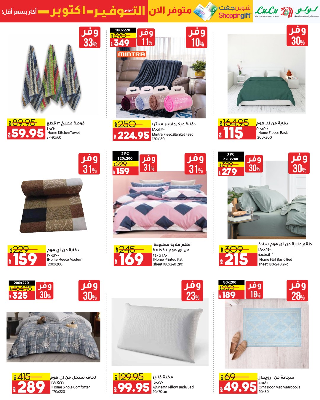 lulu-hypermarket offers from 15oct to 23oct 2024 عروض لولو هايبر ماركت من 15 أكتوبر حتى 23 أكتوبر 2024 صفحة رقم 34